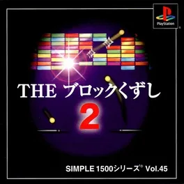 Simple 15000 Series Vol. 45: The Block Kuzushi 2 image