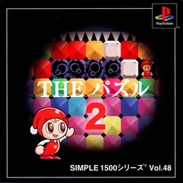Simple 1500 Series Vol. 48: The Puzzle 2 image