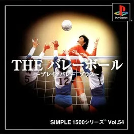 SIMPLE1500シリーズ Vol.54 THE バレーボール Amazon | SIMPLE1500シリーズ Vol.54 THE バレーボール | ゲーム