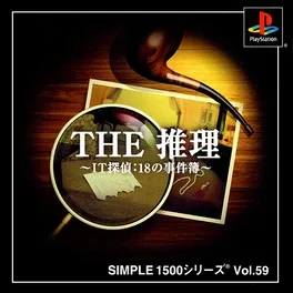 Simple 1500 Series Vol. 59: The Suiri - IT Tantei: 18 no Jikenbo image