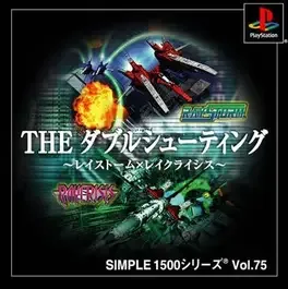 Simple 1500 Series Vol. 75: The Double Shooting - Raystorm & Raycrisis image