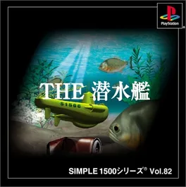 Simple 1500 Series Vol. 82: The Sensuikan image