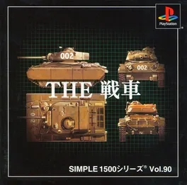 Simple 1500 Series Vol. 90: The Sensha image