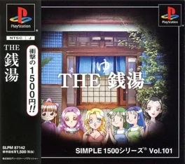 Simple 1500 Series Vol. 101: The Sentou image