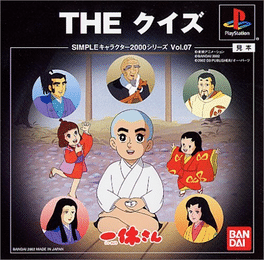 Simple Characters 2000 Series Vol. 07: Ikkyuu-san - The Quiz