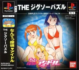 Simple Characters 2000 Series Vol. 14: Nante Tantei Idol - The Jigsaw Puzzle image