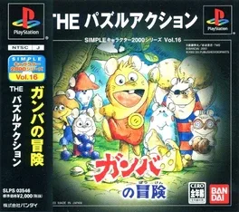 Simple Characters 2000 Series Vol. 16: Ganba no Bouken Puzzle image