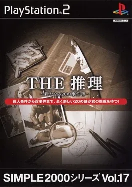 Simple 2000 Series Vol.017: The Suiri Aratanaru 20 ni Jikenbo image