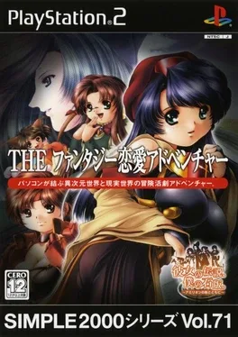 Simple 2000 Series Vol. 71: The Fantasy Renai Adventure - Kanojo no Densetsu, Boku no Sekiban image