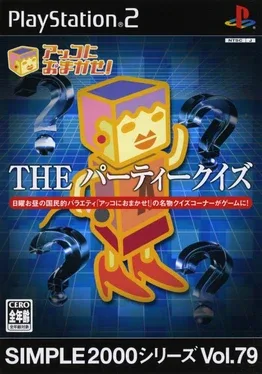 Simple 2000 Series vol. 79: Akko ni Omakase! The Party Quiz image