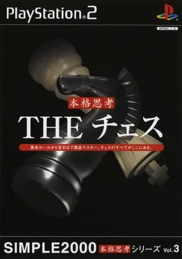 Simple 2000 Honkaku Shikou Vol.003: The Chess image