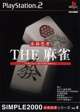 Simple 2000 Honkaku Shikou Vol.004: The Mahjong image