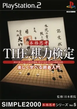 Simple 2000 Honkaku Shikou Vol.005: The Kiryoku Kentei image