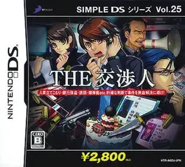 Simple DS Series Vol. 25: The Koushounin image