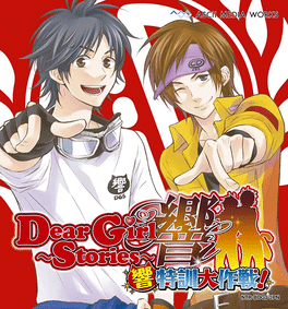 Dear Girl: Stories Hibiki - Hibiki Tokkun Daisakusen! Cover