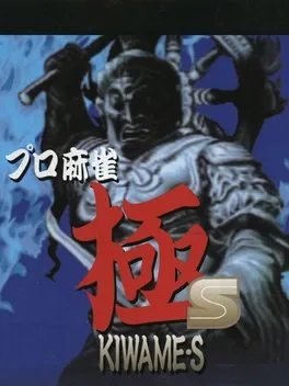 Pro Mahjong Kiwame-S image