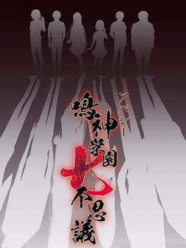 冷漠:鸣神学园七大不可思议游戏资源下载-游戏公社