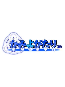 Kamiyogatari