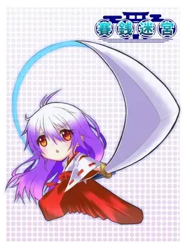 Saisen Meikyuu image