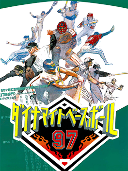 Dynamite Baseball 97