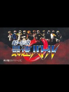 Touge Densetsu: Saisoku Battle image