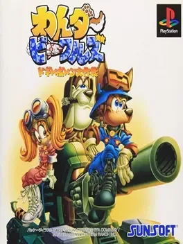 Wander Vehicles: Doggybone Daisakusen image