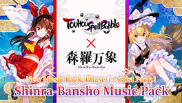 Touhou Spell Bubble: Shinra-Bansho Music Pack