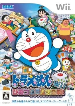 Doraemon Wii: Himitsu Dougu-ou Ketteisen!