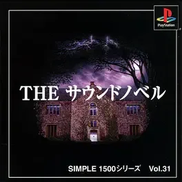 Simple 1500 Series Vol. 31: The Sound Novel image