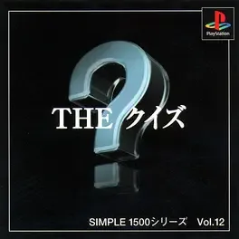 Simple 1500 Series Vol. 12: The Quiz image
