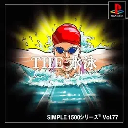 Simple 1500 Series Vol. 77: The Suiei image