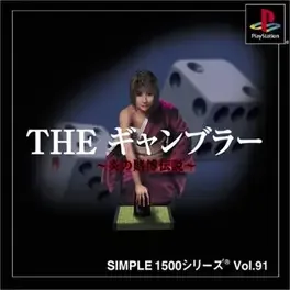 Simple 1500 Series Vol. 91: The Gambler - Honoo no Tobaku Densetsu image