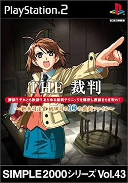 Simple 2000 Series Vol. 43: The Saiban - Shinmai Shihoukan Momota Tsukasa no 10 no Saiban File image