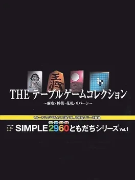 Simple 2960 Tomodachi Series Vol. 1: The Table Game Collection image