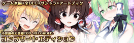 Touhou Genso Wanderer Reloaded: Complete Edition