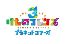 Kemono Friends 3: Planet Tours