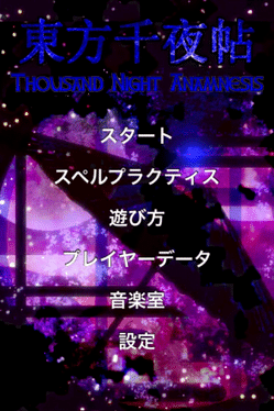 Touhou Thousand Night Anamnesis Cover