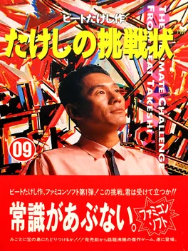 The Ultimate Challenge from Beat Takeshi image