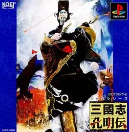 Sangokushi: Koumei-den image