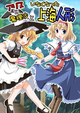 Alice to Marisa to Inakunatta Shanghai Ningyou