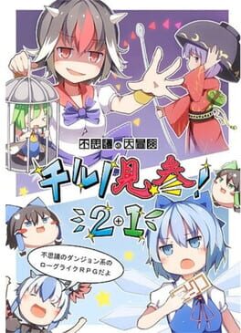 Fushigi no Daibouken: Cirno Kenzan! 2+1