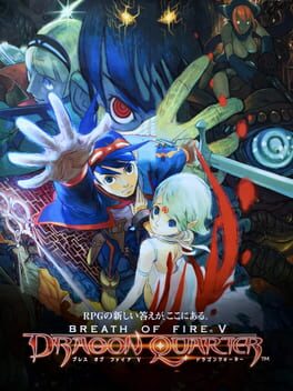 ブレスオブファイアＶ ドラゴンクォーター