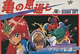 Kame no Ongaeshi: Urashima Densetsu image