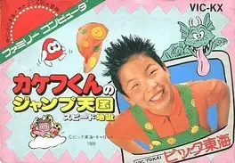 Kakefu-kun no Jump Tengoku Speed Jigoku image