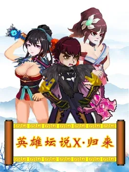 Yīngxióng Tánshuō X: Guīlái