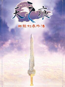 Xuan-Yuan Sword: The Scar of Sky
