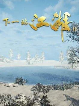 Xiàyīzhàn Jiānghú II