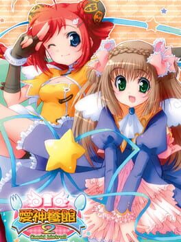 Àishén Cānguǎn 2