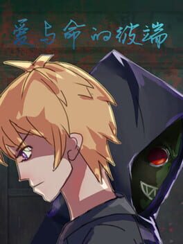 Ai Yu Ming De Bi Duan