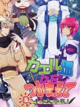 蛙畑奇事破解游戏下载-游戏公社